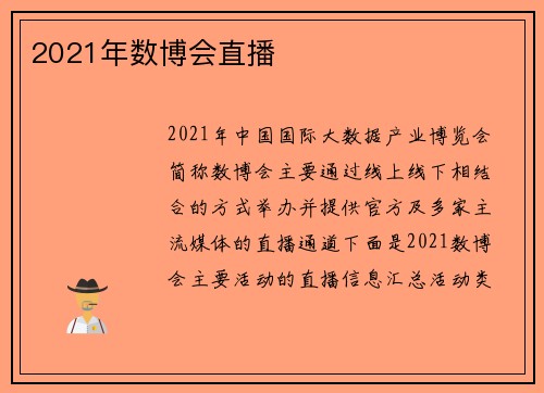 2021年数博会直播