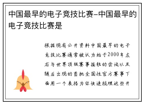 中国最早的电子竞技比赛-中国最早的电子竞技比赛是